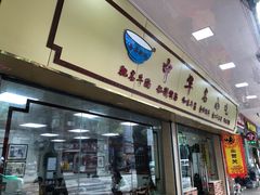 门面-珍珍小食店(西华路店)
