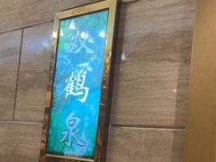 -海泰食府(北京总店)