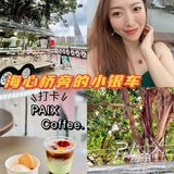 海心桥边的小银车☕️看着小蛮腰吹江风drink咖啡