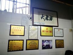 -方老大馄饨(抚宁巷店)