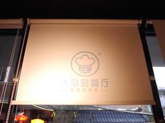 门面-大厨的餐厅(曾厝垵总店)