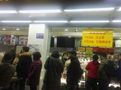 门面-闻酥园(青羊区人民中路店)