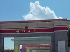 -图们国门景区