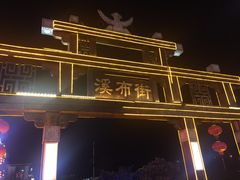 -印象鲵宴·张家界地标美食名片(溪布街店)