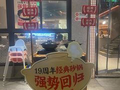 -骨之味·筒骨汤火锅(江头店)