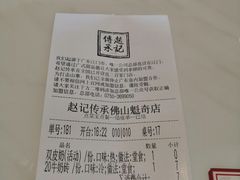 -赵记传承(佛山禅城魁奇路店)