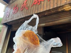 -肖为民麻糕(双桂坊店)