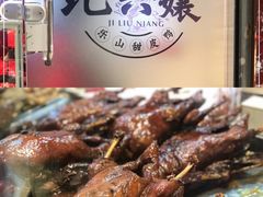 -王浩儿纪六孃甜皮鸭(乐山总店)