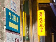 -華歡冰室-WahFoon(吉大店)