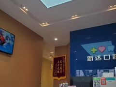 -新达口腔(华东理工大学店)