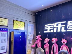 -宝乐星量贩KTV(莲升路店)