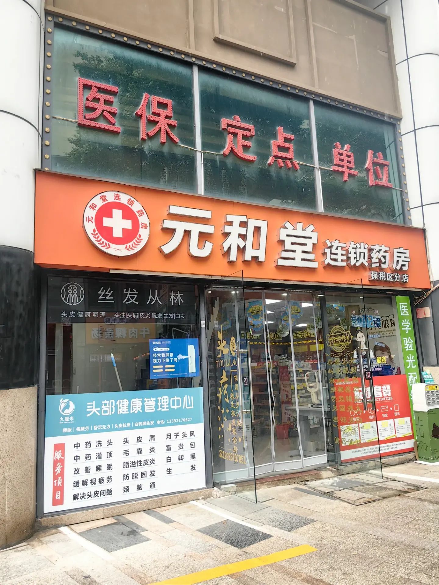 没想到这里藏着一家头部健康管理中心