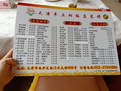 菜单-羊上树(南门外店)