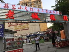 -客友延安沾沾(西八里社区店)