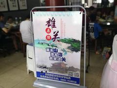 -四条包子(古城街店)