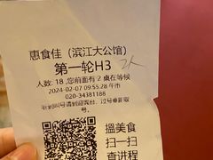 -惠食佳(滨江大公馆店)