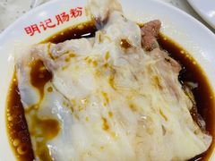 -西关明记肠粉(荔枝湾店)