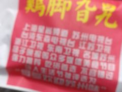 -鸡脚旮旯平江路店