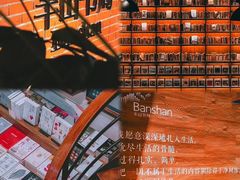 -半山书局(新世纪商城店)