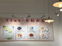 -翁林甜品
