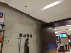 -潍坊菜馆(三里河南横街店)