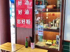 -捌玖粉面馆·猪油拌粉