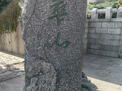 -华山风景名胜区