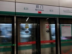 -前门(地铁站)