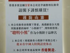 -珍妮曲奇聪明小熊(尖沙咀店)