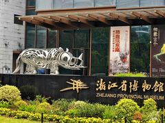 -浙江省博物馆(孤山馆区)