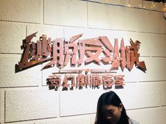 -逃脱反斗城沉浸剧情密室(北京路店)