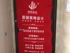 -居丽装饰空间设计(总部)