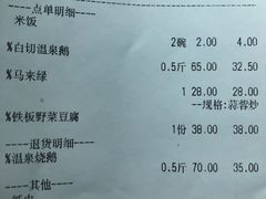 账单-农厨好味·温泉鹅·农家菜