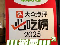 -禾珍珠家常小馆(河南博物院店)