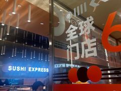 -争鲜回转寿司(中街大悦城店)