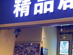 -谜盒子奇幻密室(南屏店)