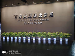 -侵华日军南京大屠杀遇难同胞纪念馆