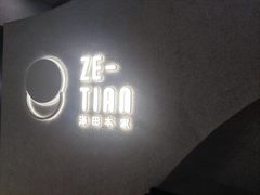 -泽田本家·铜锣烧(TX淮海店)