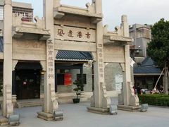 -黄埔古港