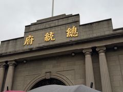 -南京中国近代史遗址博物馆(南京总统府)