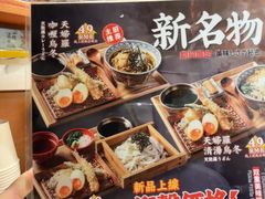 -天妇罗内顺田(罗湖店)