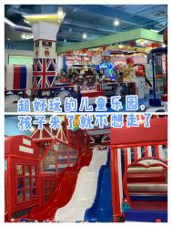 点击看大图 -开心哈乐儿童主题乐园(孙河易事达店)