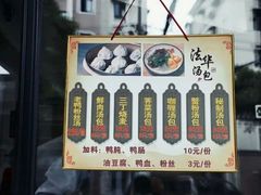 -法华汤包馆(法华镇路店)