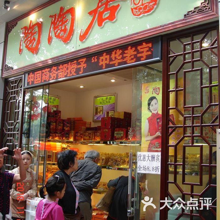 陶陶居饼家泮塘路店
