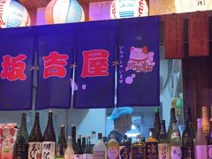 -坂吉屋·居酒屋深夜食堂(龙湖店)