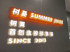 -树夏(成都招商大魔方店)