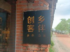 -祝甸砖窑文化馆