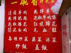 -一碗香(南坪新街店)