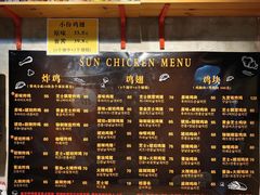 -SUN炸鸡专门店(西塔总店)
