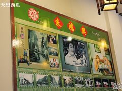 -朱鸿兴面馆(镇湖店)
